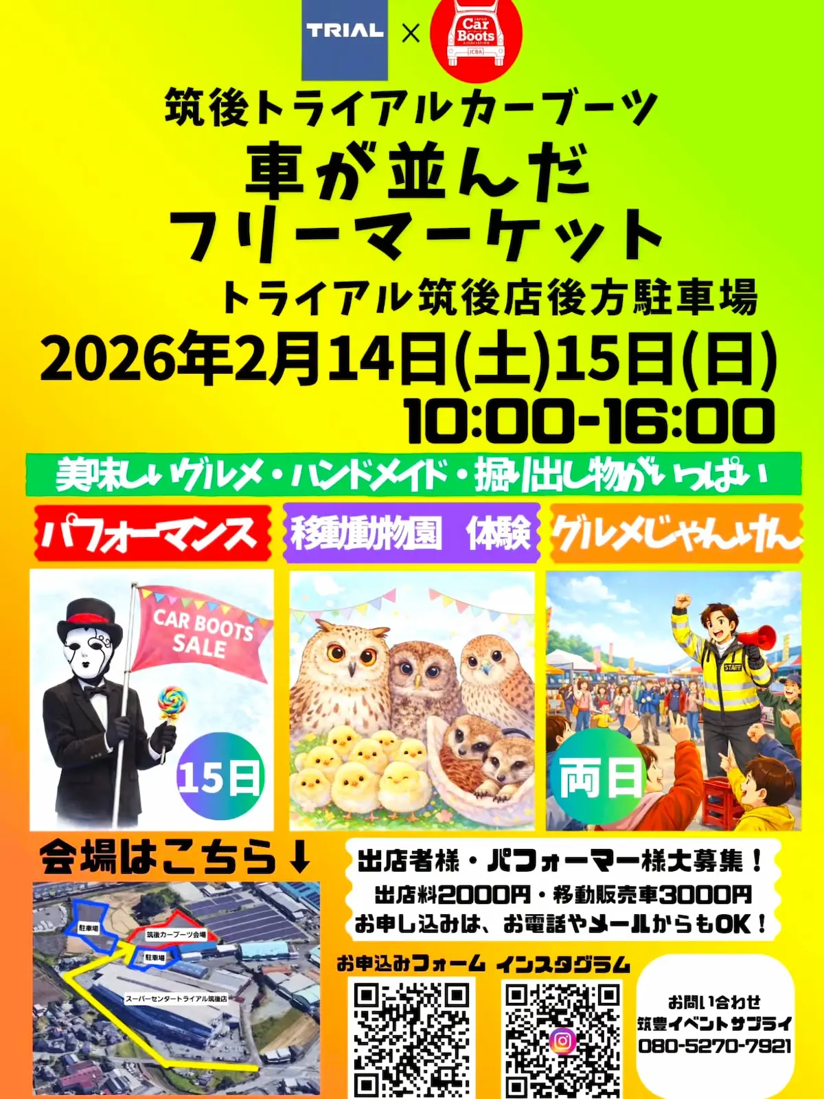「筑後トライアルカーブーツ」2月開催！　全部無料のもってけ市やフリマ、ふれあい動物体験も