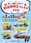 「筑後市消防フェスタ2026」はしご車搭乗体験や煙の体験など楽しく学べる！はね丸ふわふわも登場