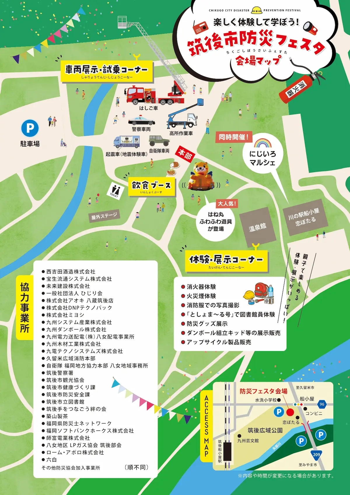 「筑後市消防フェスタ2026」の会場マップ