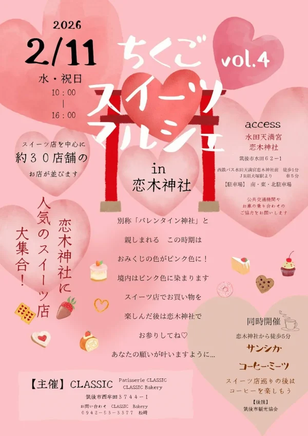 「ちくごスイーツマルシェvol.4」恋木神社の境内が甘いスイーツでいっぱいに！
