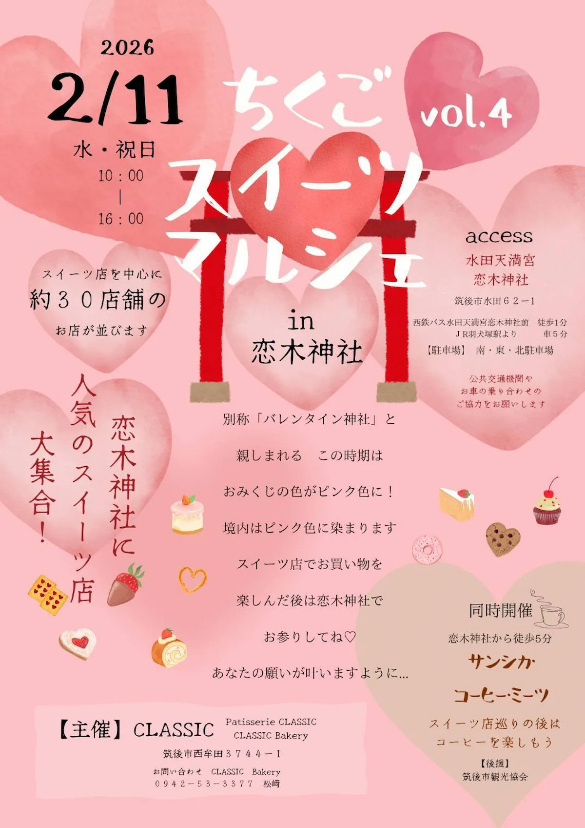 「ちくごスイーツマルシェvol.4」恋木神社の境内が甘いスイーツでいっぱいに！