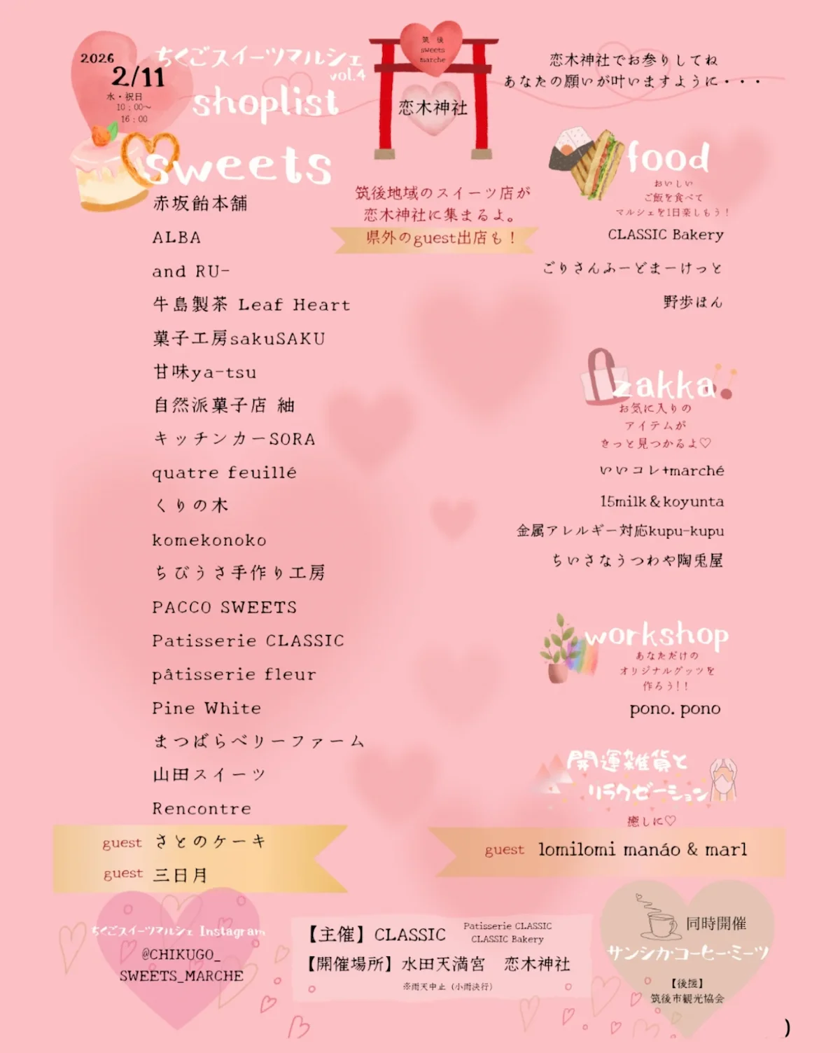 「ちくごスイーツマルシェvol.4」の出店者