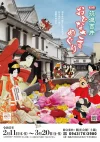 「筑後吉井おひなさまめぐり2026」　今年もイベント盛りだくさん！おひなさまに囲まれて吉井の町並みをそぞろ歩きしませんか