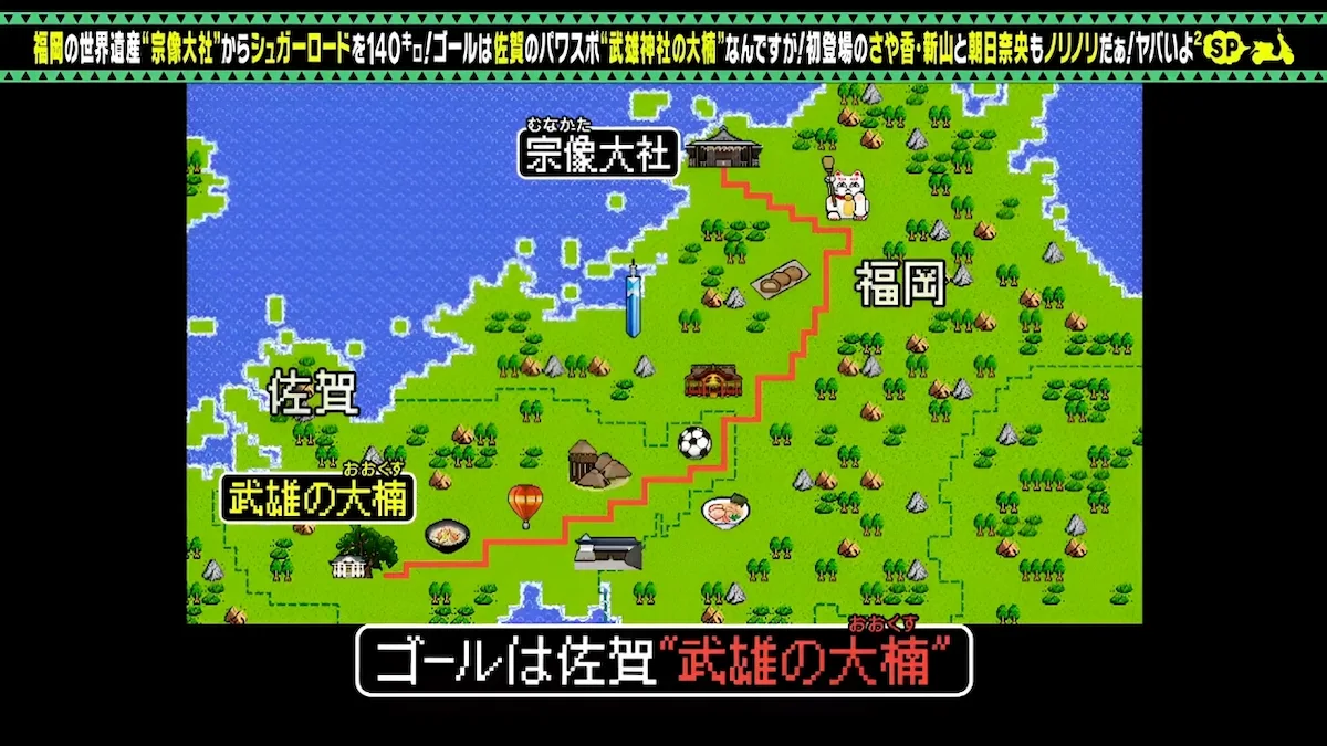 「出川哲朗の充電させてもらえませんか?」福岡から佐賀へシュガーロードの旅SP!2月7日放送