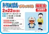 ドラえもんがやってくる！イオンモール大牟田で撮影会（参加無料）