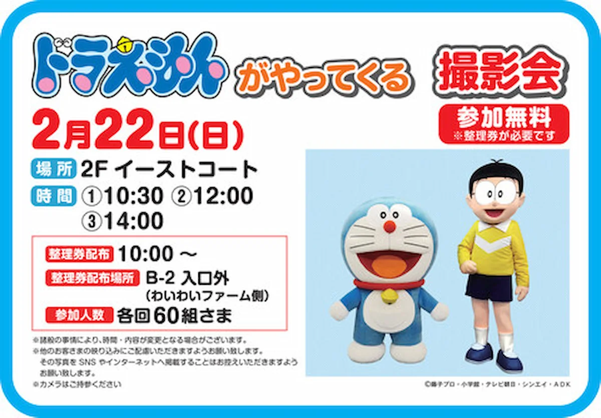 ドラえもんがやってくる！イオンモール大牟田で撮影会（参加無料）