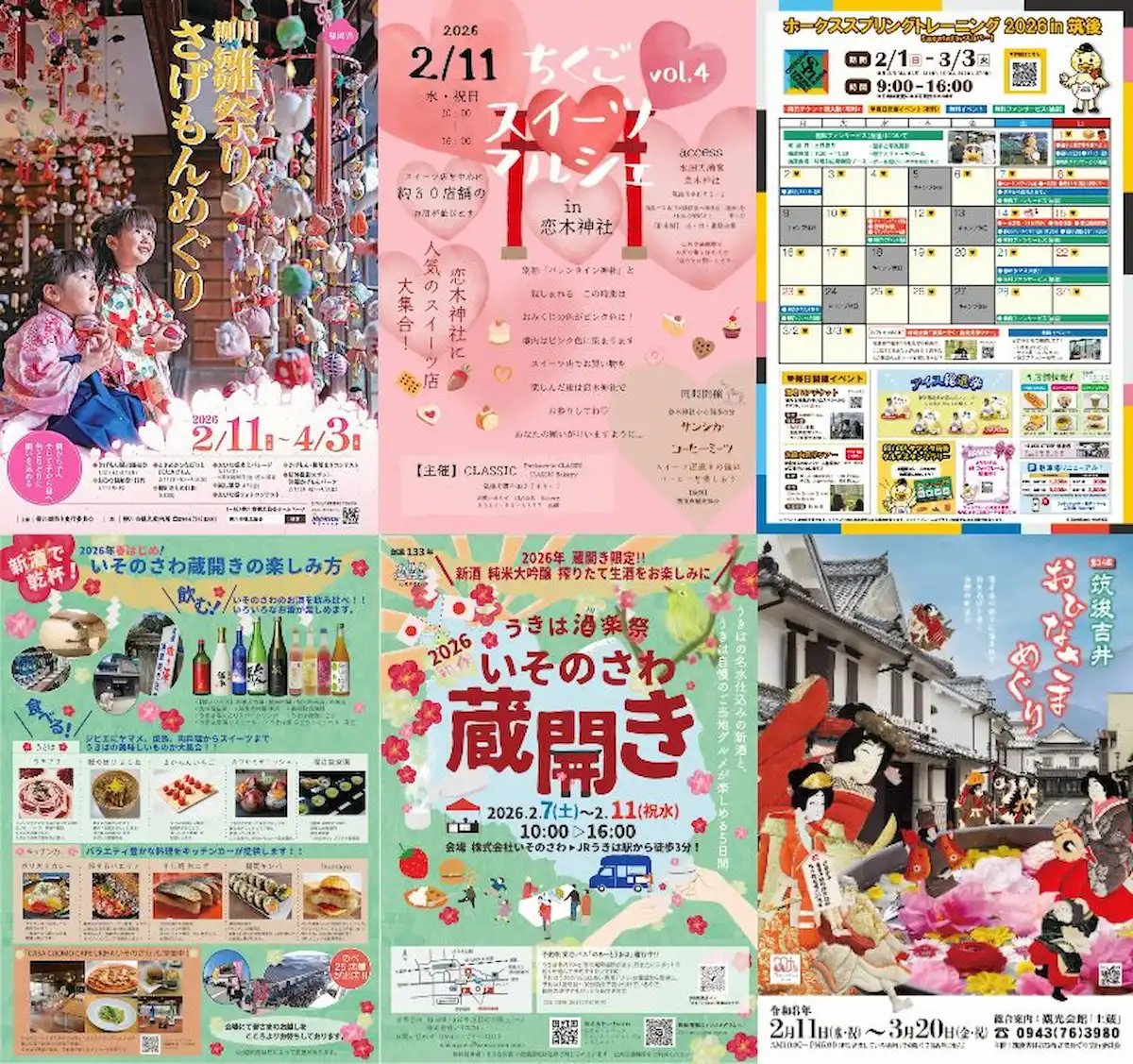 2月11日(水・祝)はなんする？筑後市や柳川市や大川市など筑後地方のイベント情報をまとめて公開