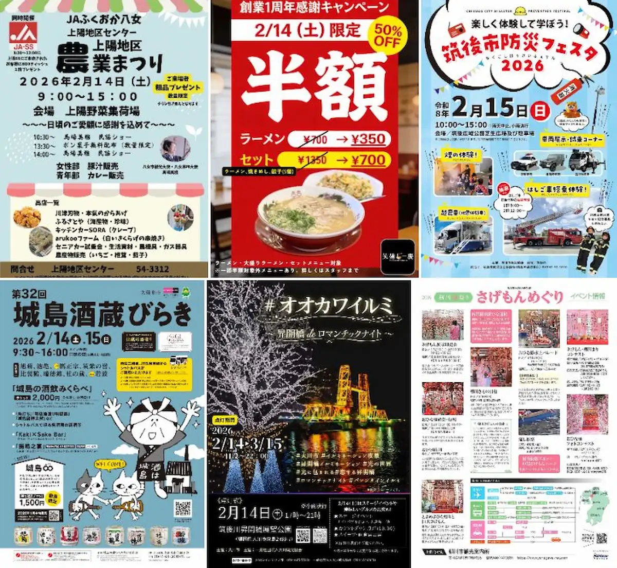 今週末はなんする？筑後市や大川市や八女市など筑後地方のイベントをまるっと公開！（2026年2月14日、15日）