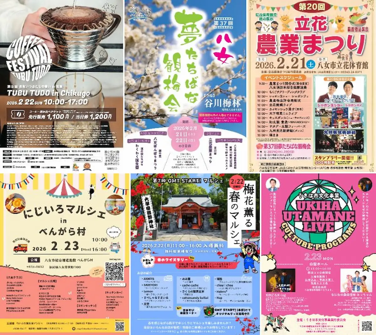 3連休はなんする？筑後市や八女市や大牟田市など筑後地方のイベント情報をまるっと公開（2026年2月21日～23日）