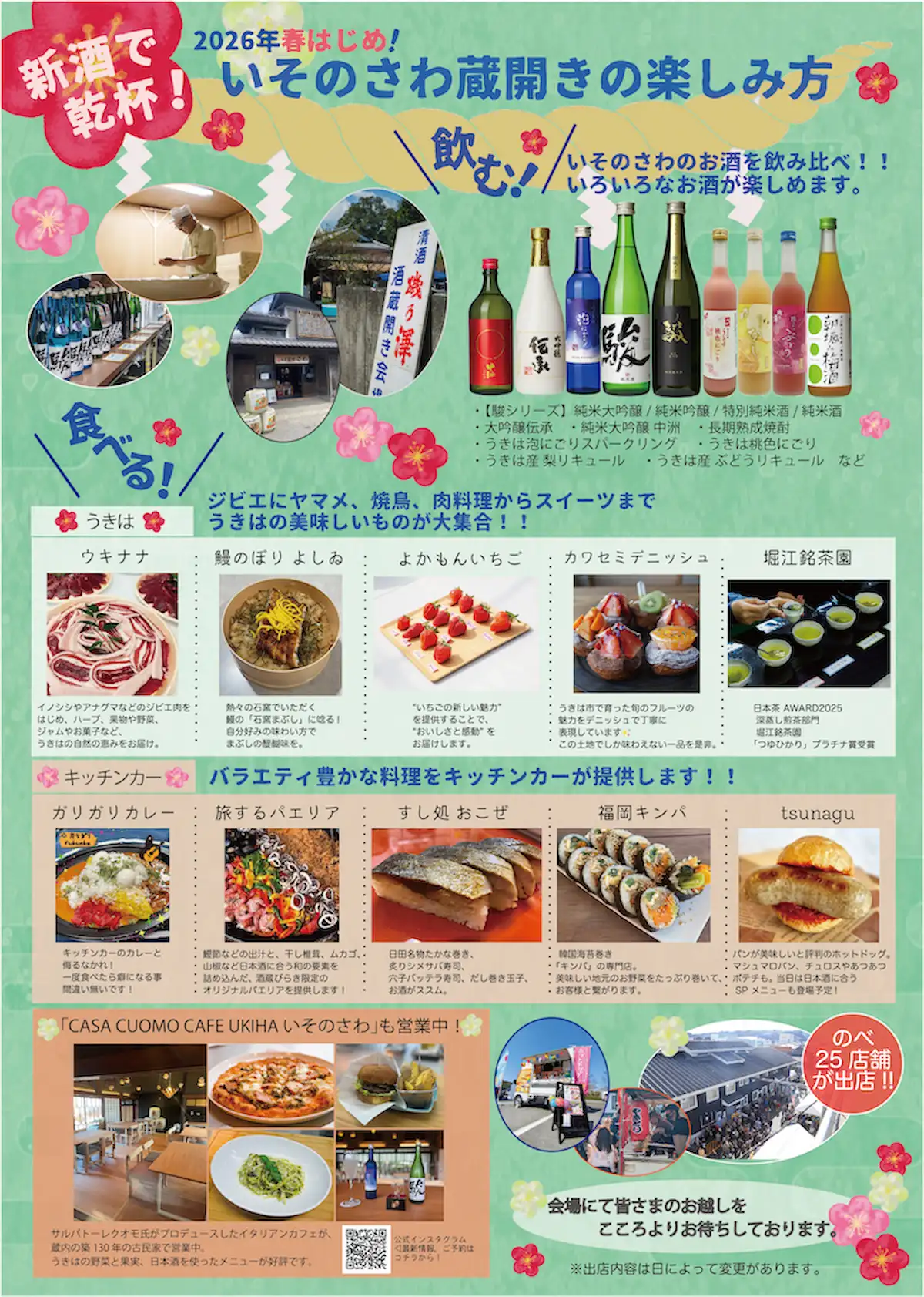 うきは酒楽祭「いそのさわ蔵開き2026」の内容