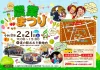 「JA福岡大城農業まつり2026」　ステージパフォーマンスやマグロの解体ショーなどイベントいっぱい！新鮮野菜や特産品の販売も