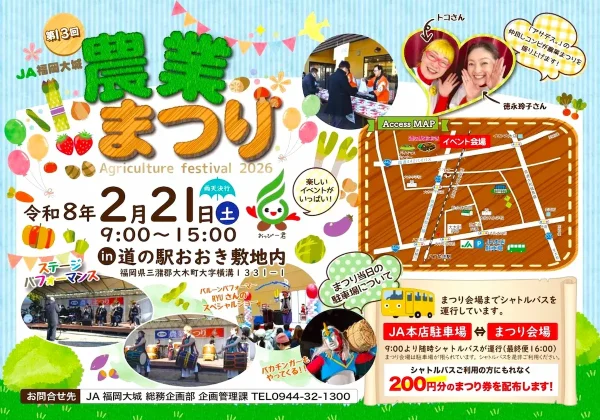 「JA福岡大城農業まつり2026」　ステージパフォーマンスやマグロの解体ショーなどイベントいっぱい！新鮮野菜や特産品の販売も