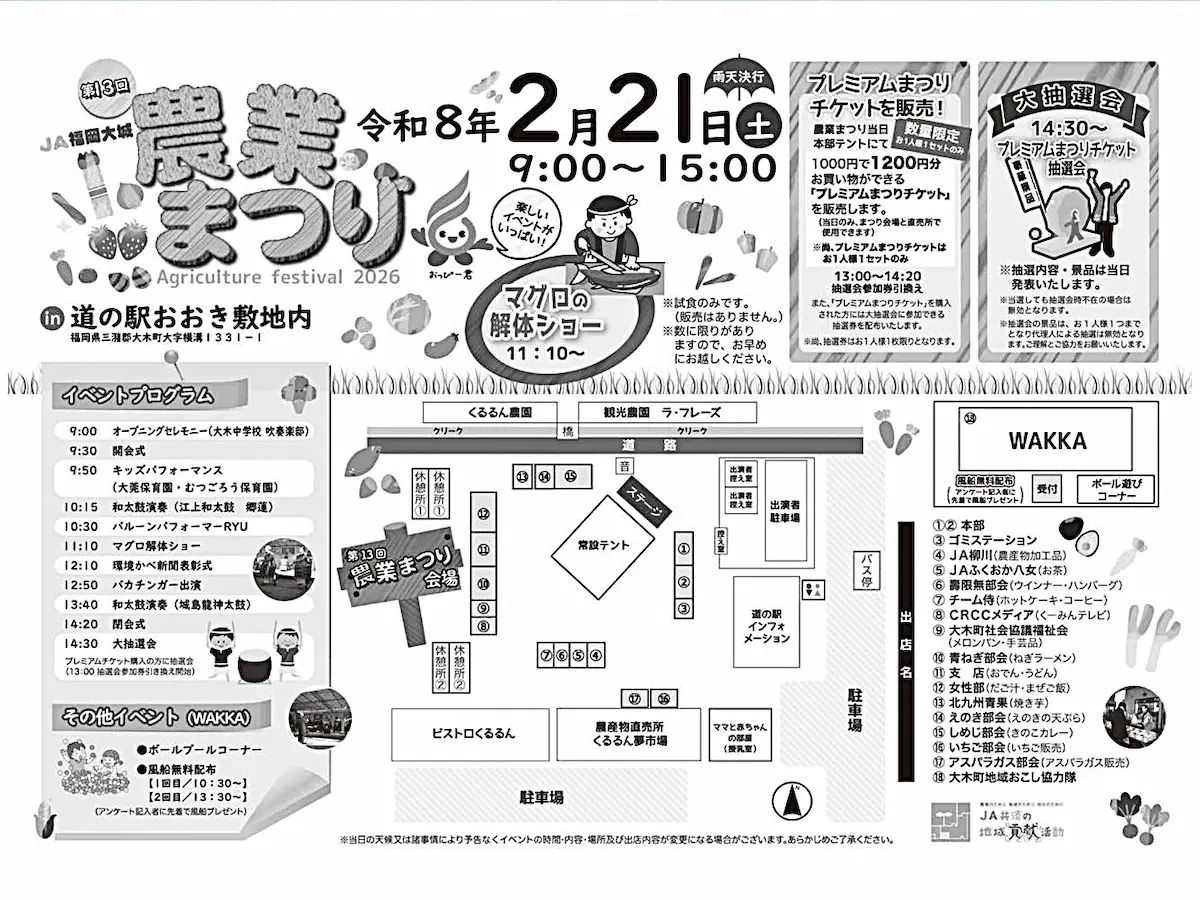 「JA福岡大城農業まつり2026」の内容