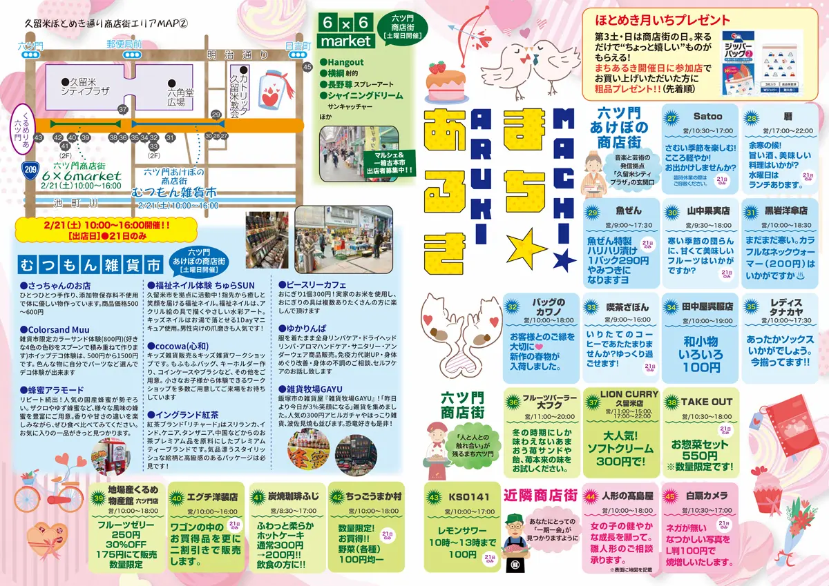 久留米ほとめき通り商店街「第46回まちあるき」②