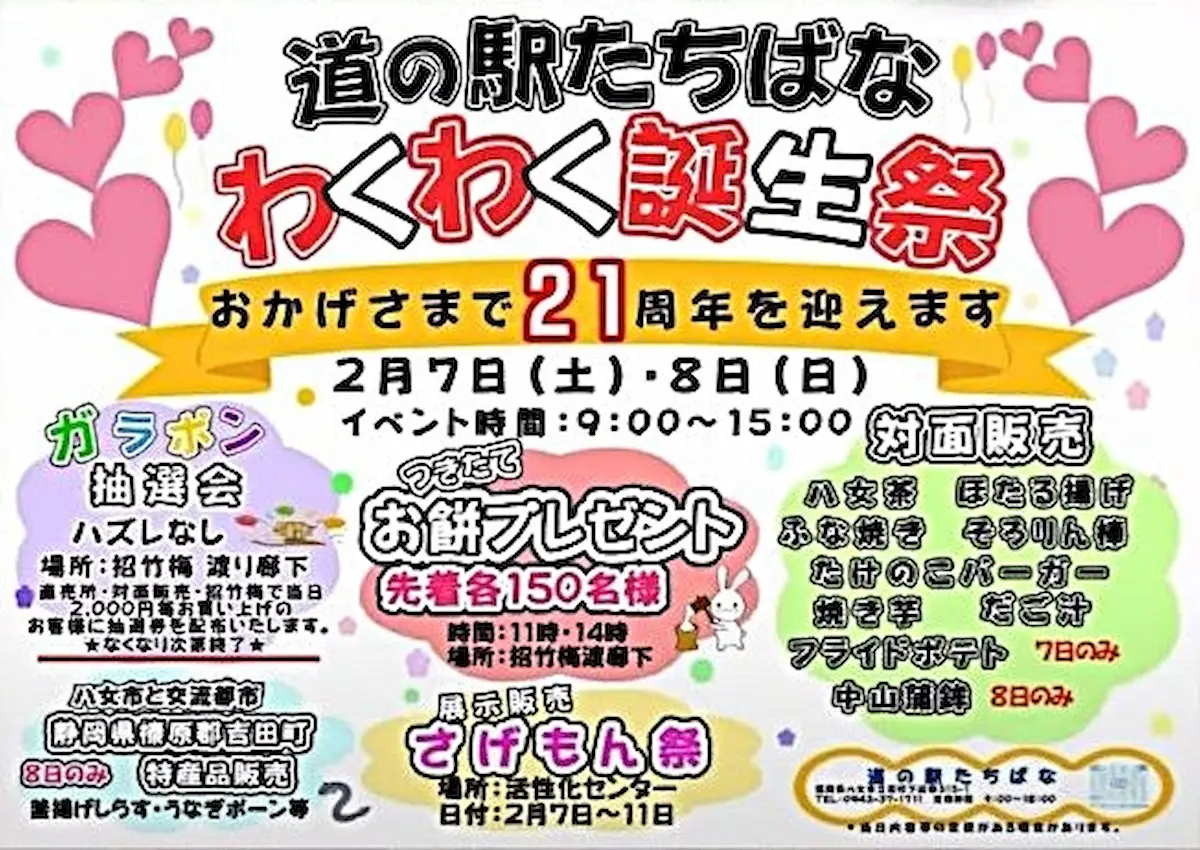 道の駅たちばな「ワクワク誕生祭2026」の内容