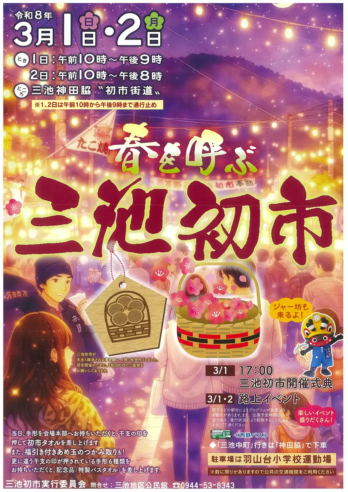 「三池初市2026」大牟田の春を知らせる伝統行事！九州最大規模200店以上の露店が並ぶ