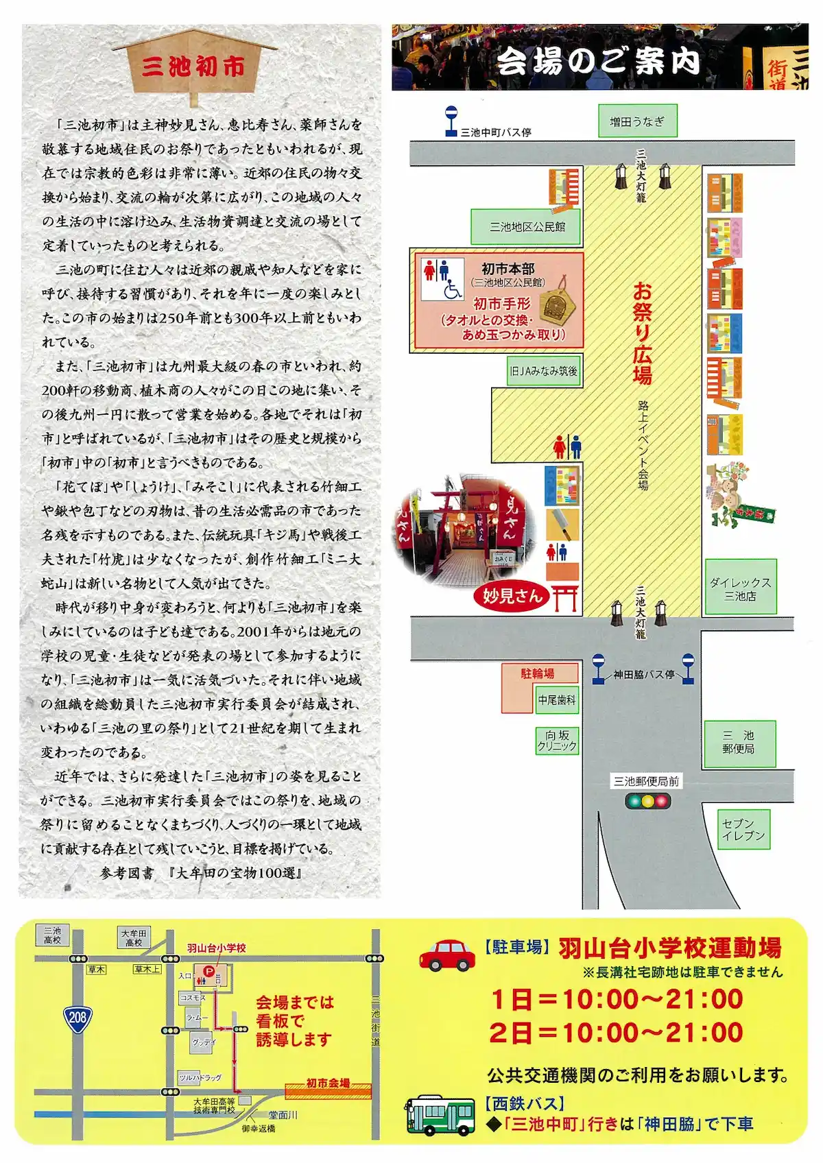 「三池初市2026」大牟田の春を知らせる伝統行事!九州最大規模200店以上の露店が並ぶ