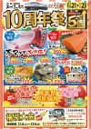 「みづまの駅10周年祭」限定商品や特別価格の商品が盛りだくさん！空くじなしの福引きも