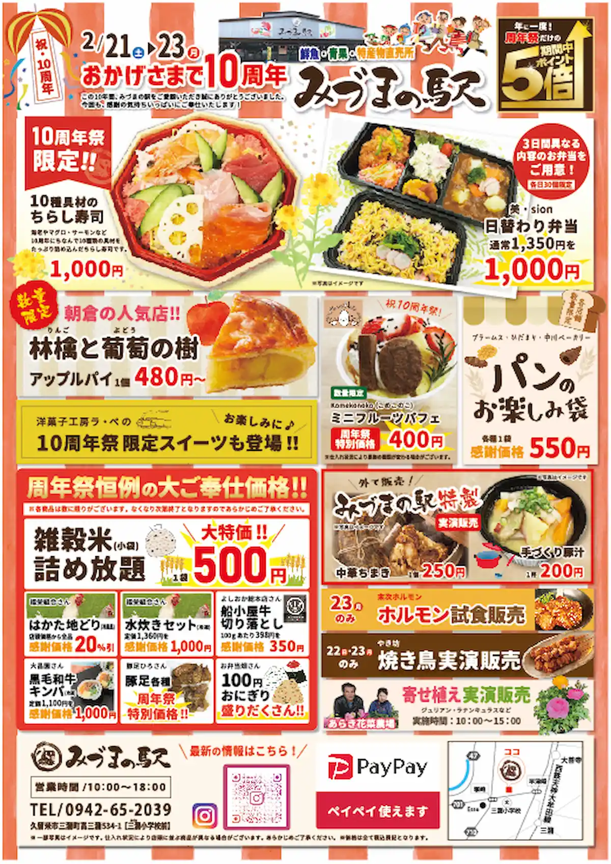 「みづまの駅10周年祭」の内容②