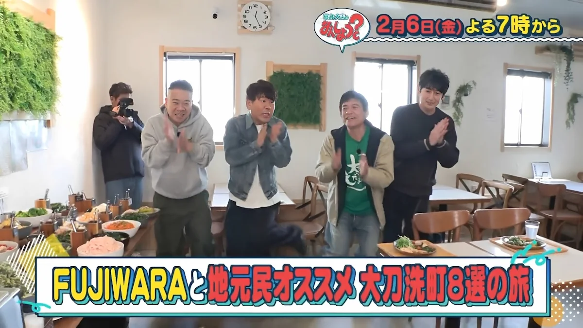 FUJIWARAと大刀洗町8選の旅！地元野菜のバイキングを大絶賛「華丸・大吉のなんしようと？」2月6日放送