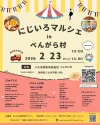 「にじいろマルシェinべんがら村」　八女に人気の雑貨やグルメのお店が大集合！