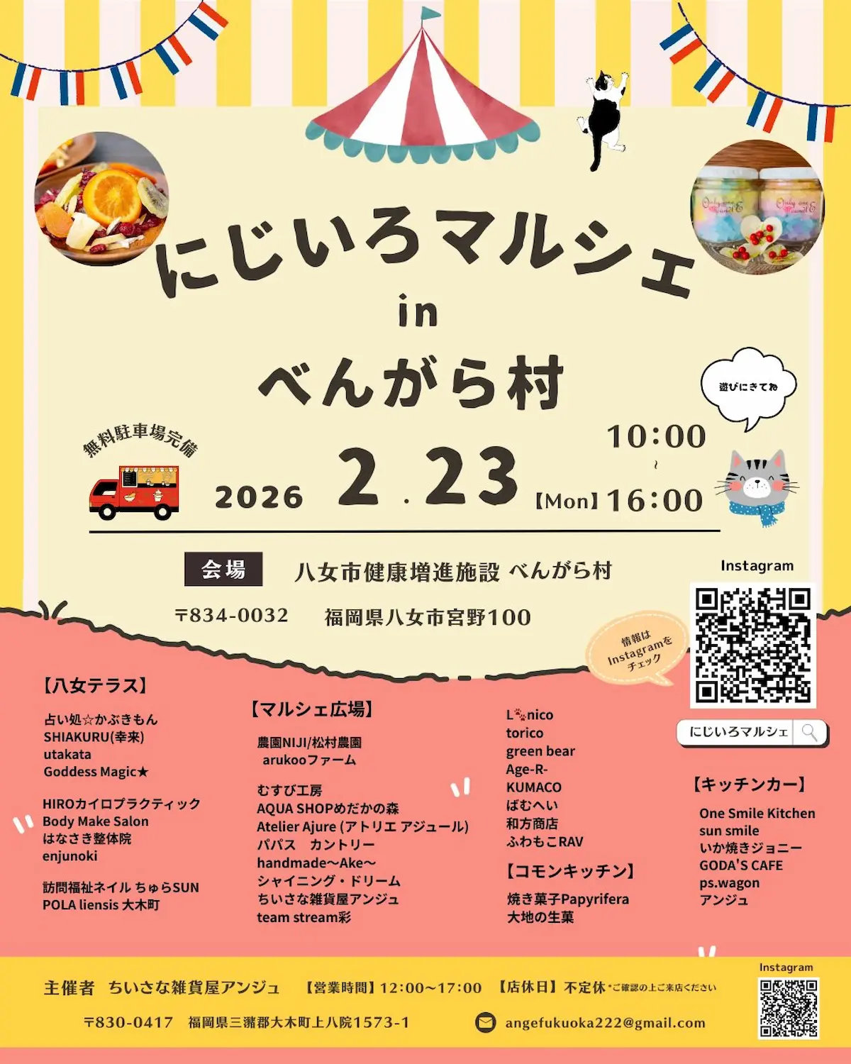 「にじいろマルシェinべんがら村」　八女に人気の雑貨やグルメのお店が大集合！