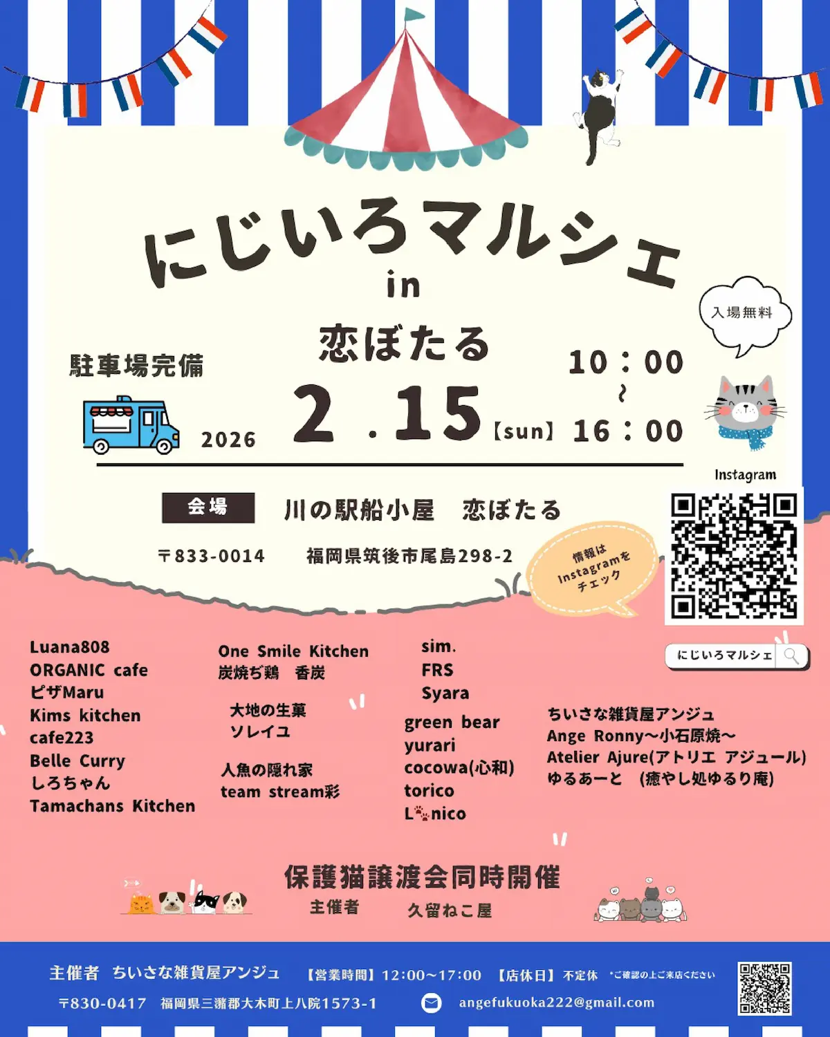 筑後「にじいろマルシェ」　雑貨やグルメなど30店舗が出店！保護猫譲渡会も