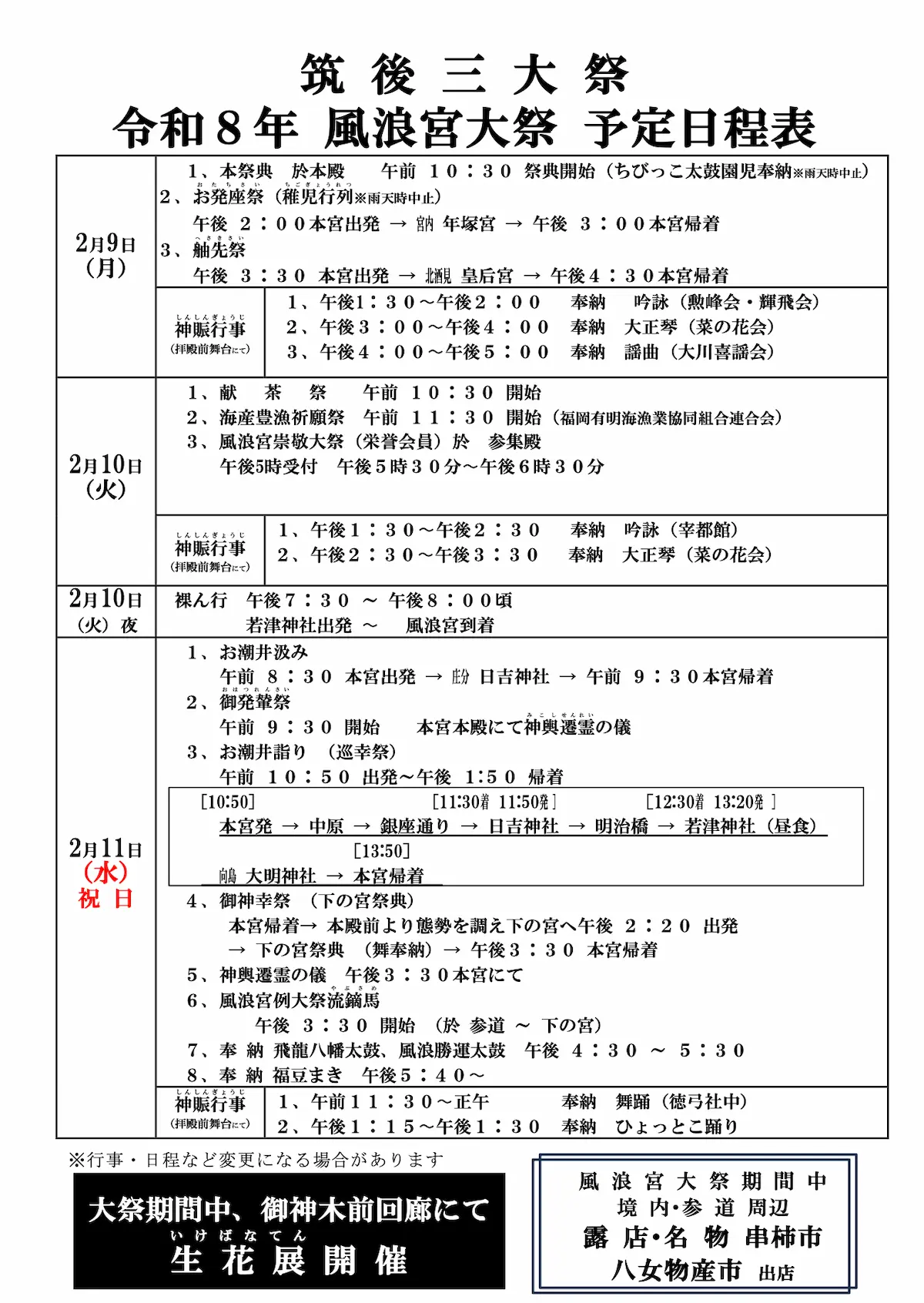 「風浪宮大祭2026」の予定日程表
