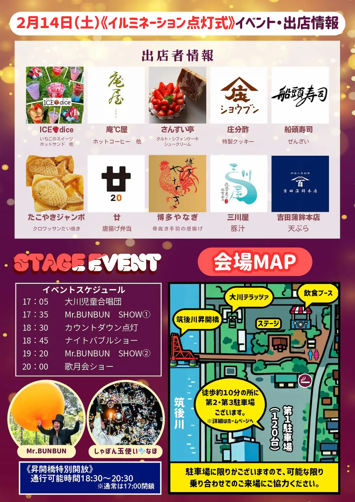 「＃オオカワイルミ～昇開橋deロマンチックナイト～」点灯式イベントの内容