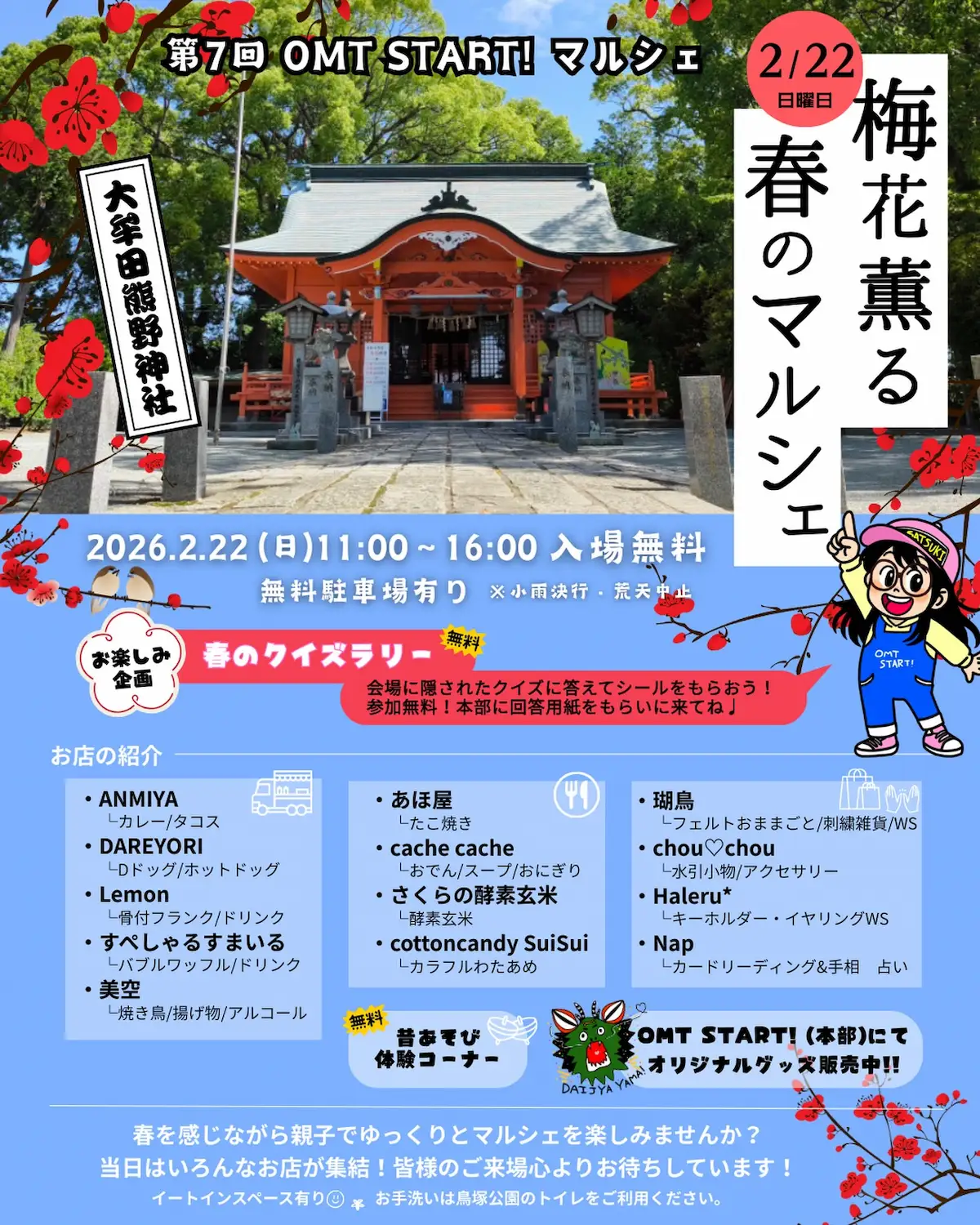 大牟田「梅花薫る春のマルシェ」 春を感じながら親子でゆっくりとマルシェを楽しみませんか!