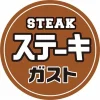 「ステーキガスト 大牟田店」が閉店するみたい。筑後地方唯一の店舗