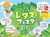 「大刀洗町レタスフェスタ2026」　レタスとグルメと音楽を楽しめる！先着でレタスとピエトロドレッシングのプレゼントも