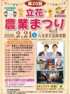 八女「立花町農業まつり2026」　お笑いライブやシャボン玉ショーなど開催！美味しいグルメもいっぱい