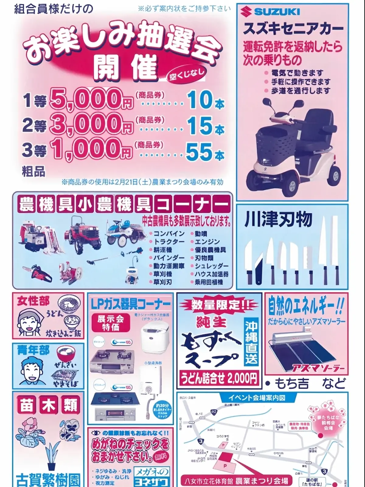 「第20回立花町農業まつり」の内容②