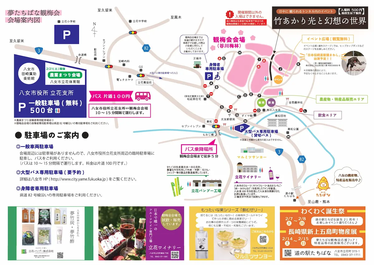 「第37回夢たちばな観梅会」の内容②