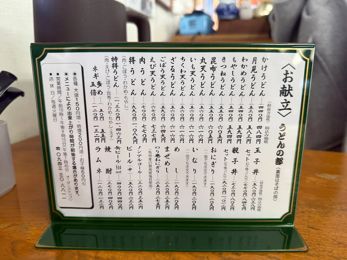 「太昌うどん」のメニュー①