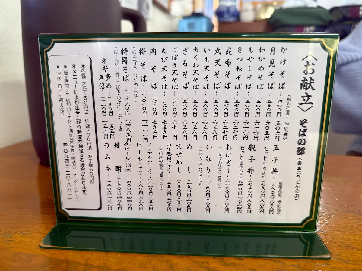 「太昌うどん」のメニュー②