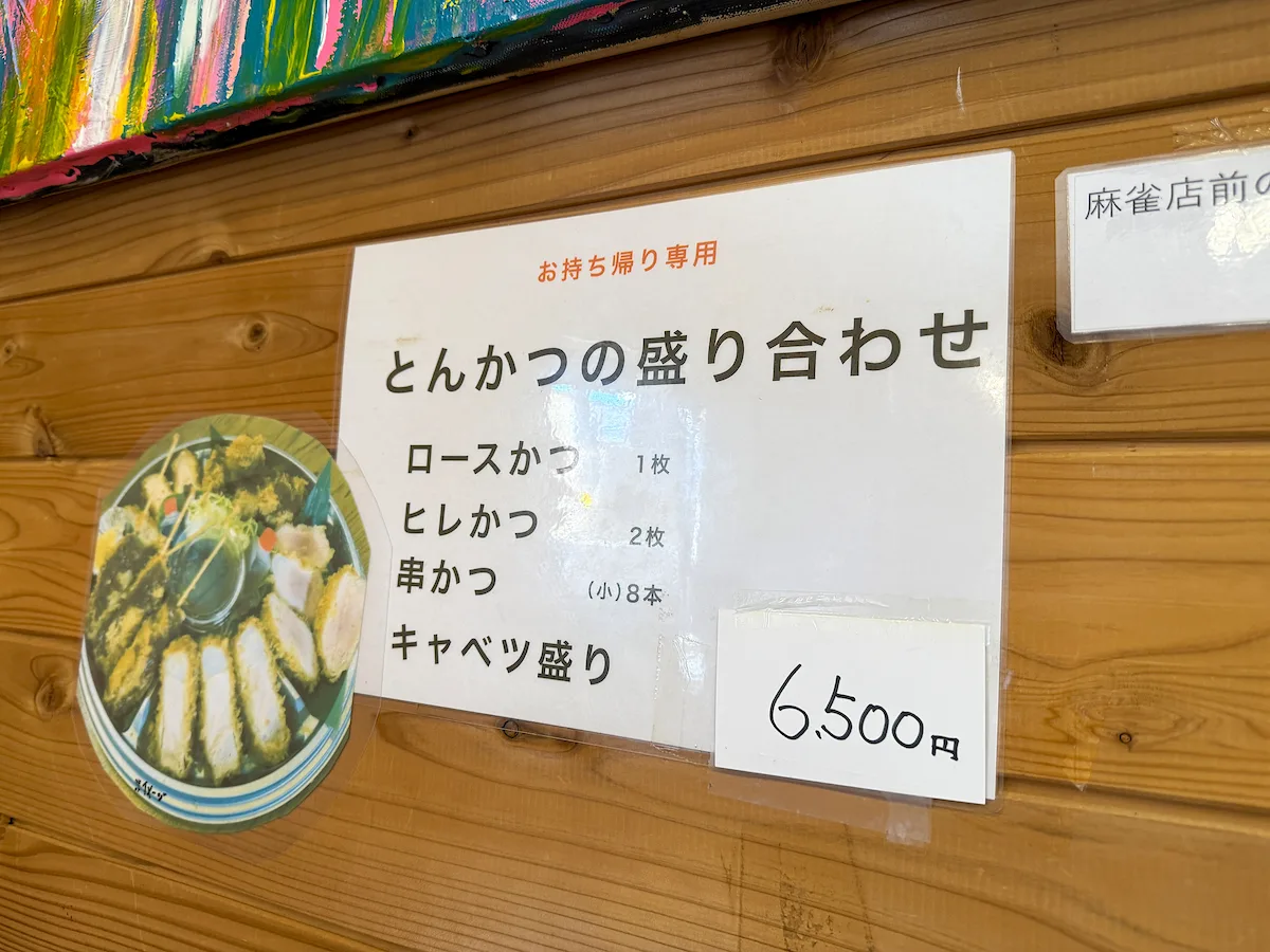 「とんかつ紅の豚」のお持ち帰りメニュー