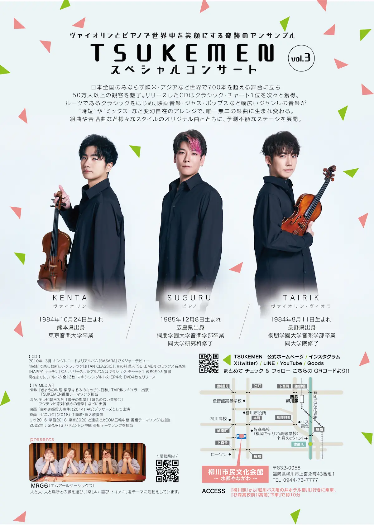 「TSUKEMENスペシャルコンサートvol.3」の内容