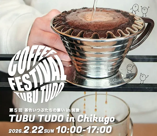 「茶色いつぶたちの集い in 筑後2026」人気店の美味しいコーヒーを飲み比べ！フードやスイーツなど総勢80店舗が大集結