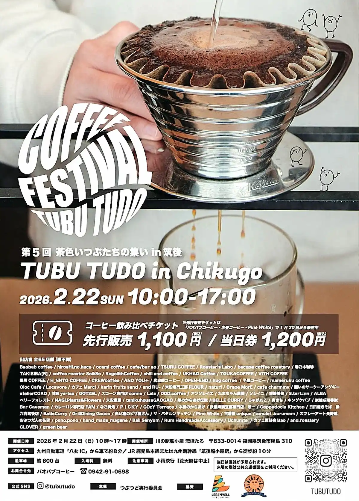 「第5回茶色いつぶたちの集い in 筑後」の内容