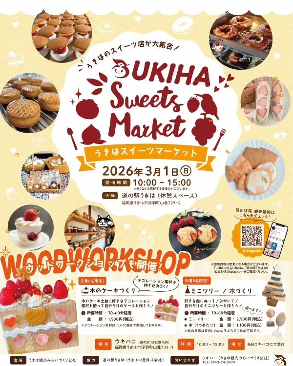 「うきはスイーツマーケット2026」道の駅うきはに各店自慢のスイーツが大集合！