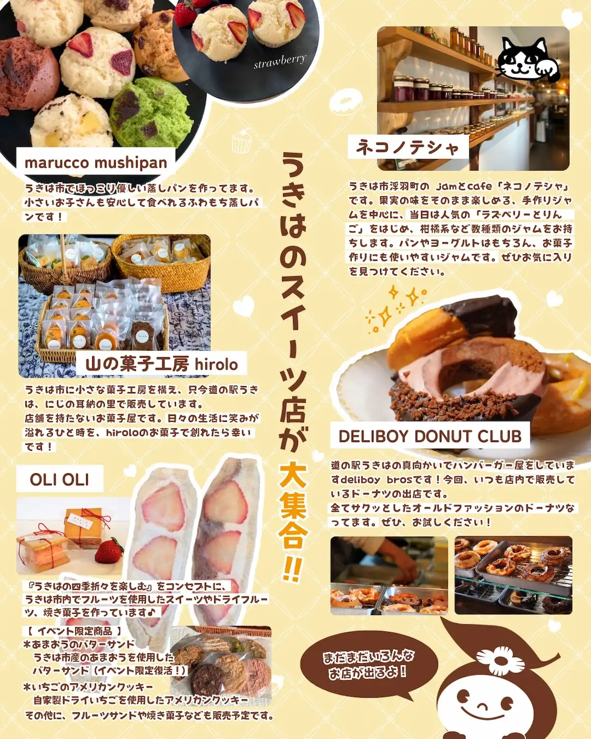 「第13回うきはスイーツマーケット」の出店者①