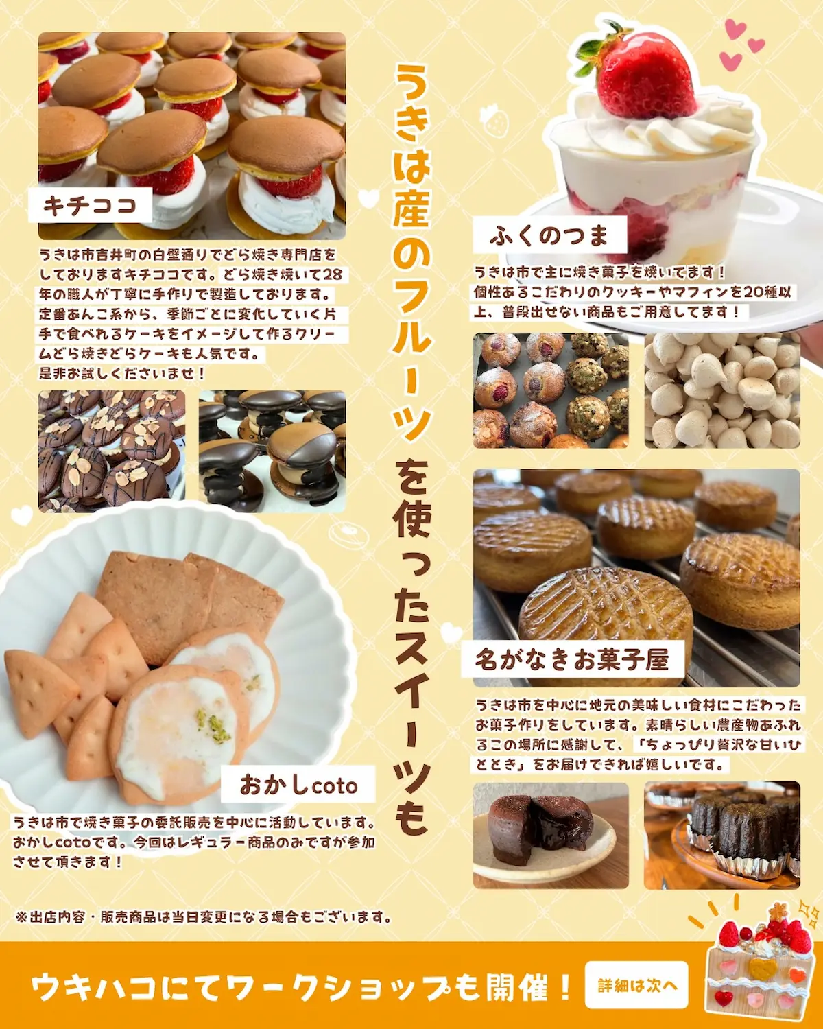 「第13回うきはスイーツマーケット」の出店者②