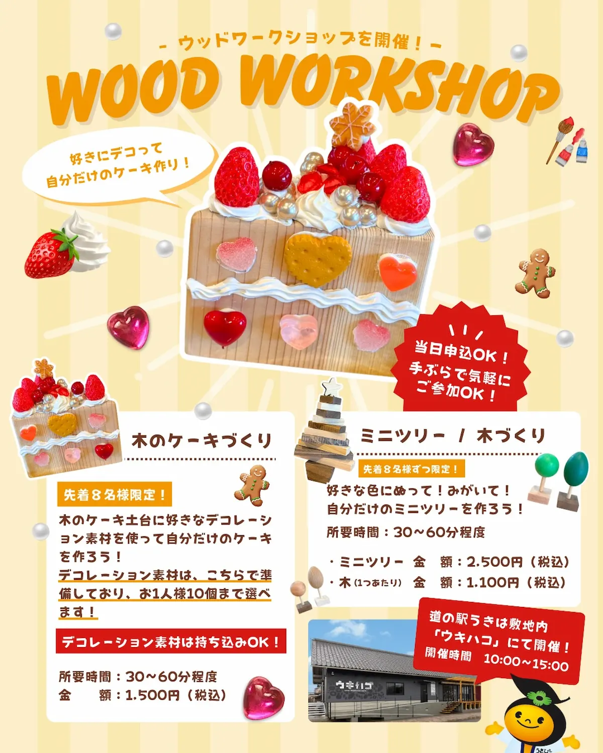 「第13回うきはスイーツマーケット」のウッドワークショップ