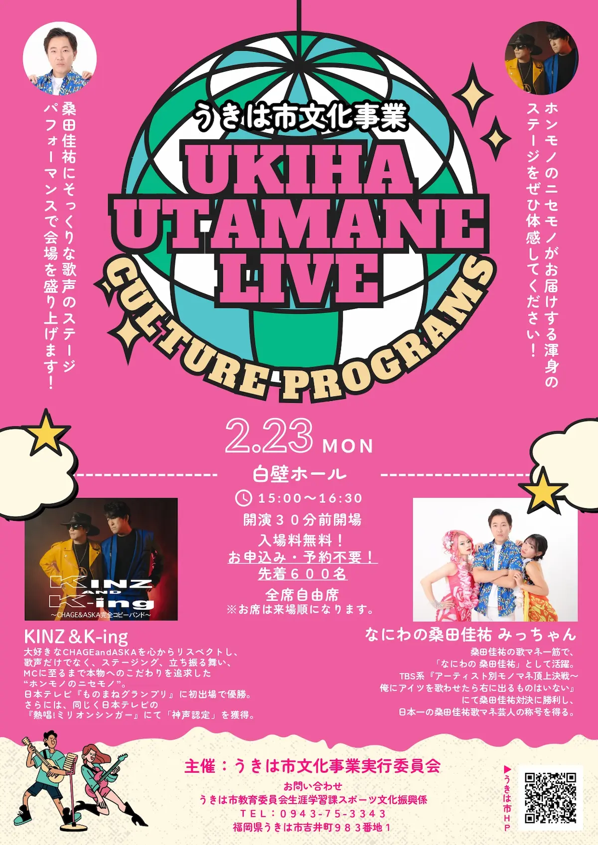 「うきは歌マネLIVE」の内容