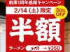 「笑麺一慶」でラーメンやセットメニューが半額に！創業1周年感謝キャンペーン開催（筑後市）
