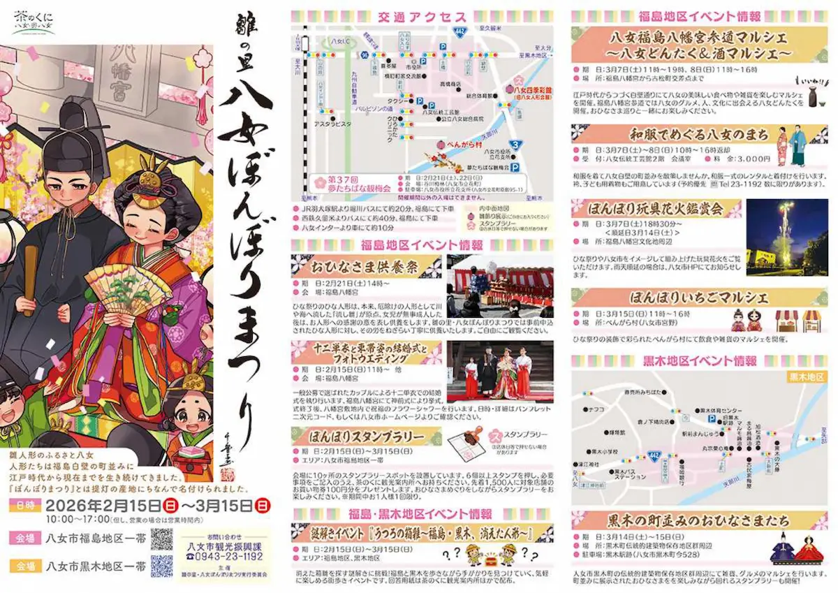 「雛の里・八女ぼんぼりまつり2026」の内容
