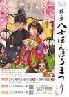 「雛の里・八女ぼんぼりまつり2026」　八女市内が雛の里一色に！マルシェや玩具花火観賞会などのイベントも
