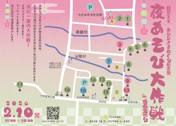 「夜あそび大作戦in白壁通り2026」おひなさまめぐり前夜祭！夜もあそべる白壁通りに（うきは市）